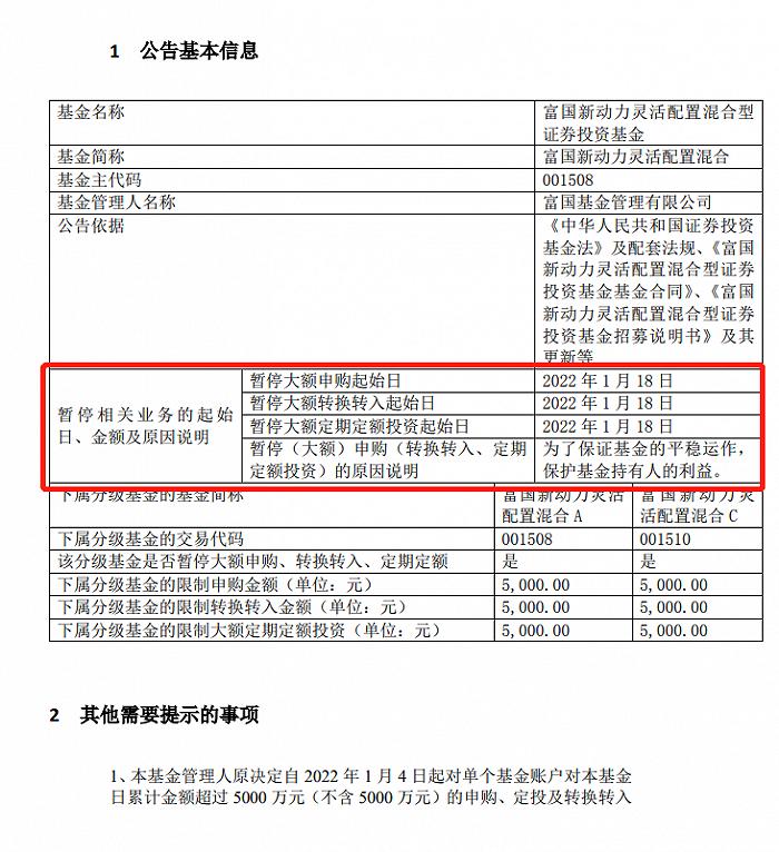 于洋回归后刘博离任，单日限额提到5000万又降到5000块，富国新动力大动作不断