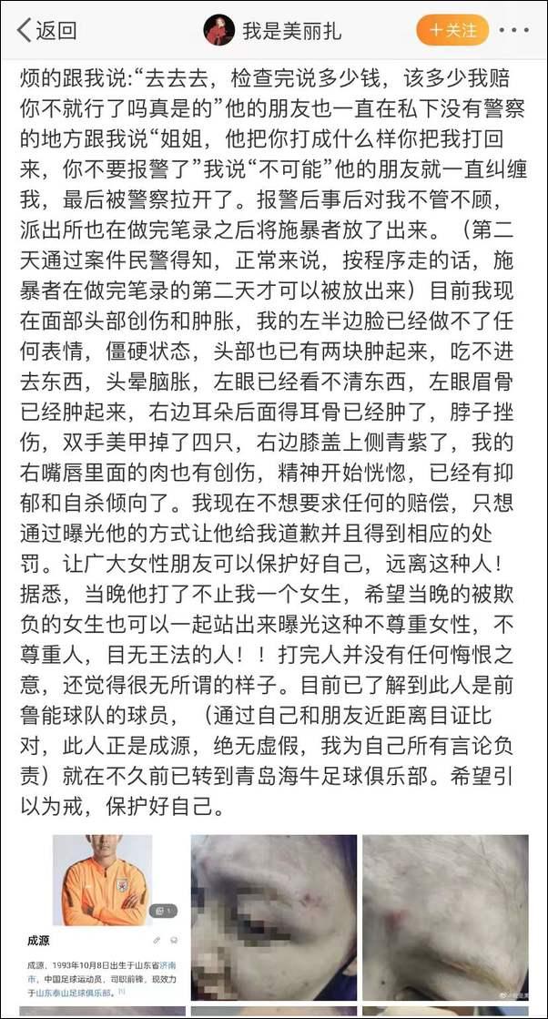 受害人晒警方处罚决定书，球员成源殴打他人，拘留十天