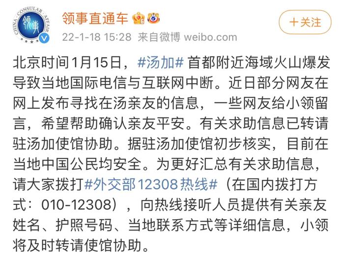 在汤加失联的中国人最新消息！@赵立坚的评论区，8个字刷屏……