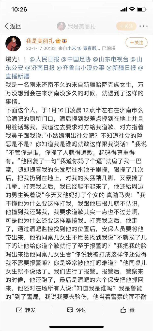 受害人晒警方处罚决定书，球员成源殴打他人，拘留十天