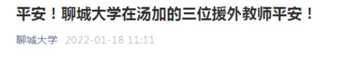 在汤加失联的中国人最新消息！@赵立坚的评论区，8个字刷屏……