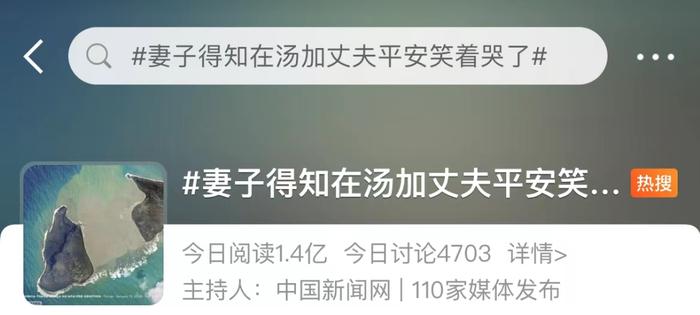 在汤加失联的中国人最新消息！@赵立坚的评论区，8个字刷屏……