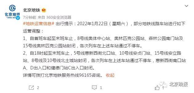 提醒注意！本周六北京部分地铁站封闭，涉及5、8、10、15号线