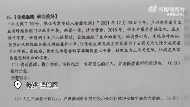 最暖心期末考卷！“长沙一父亲给病友送爱心餐”成儿子考题