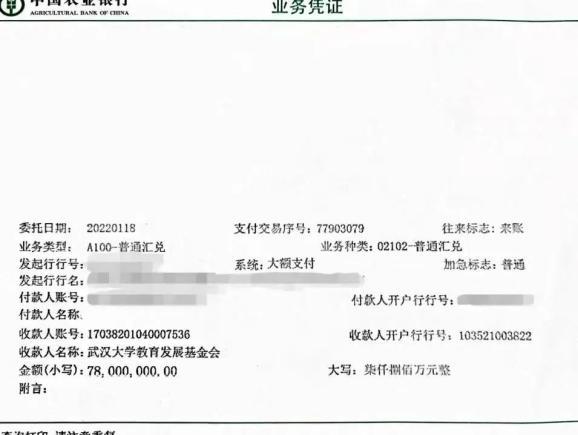 武汉大学老校友匿名捐赠7800万元，用来支持学校人才培养