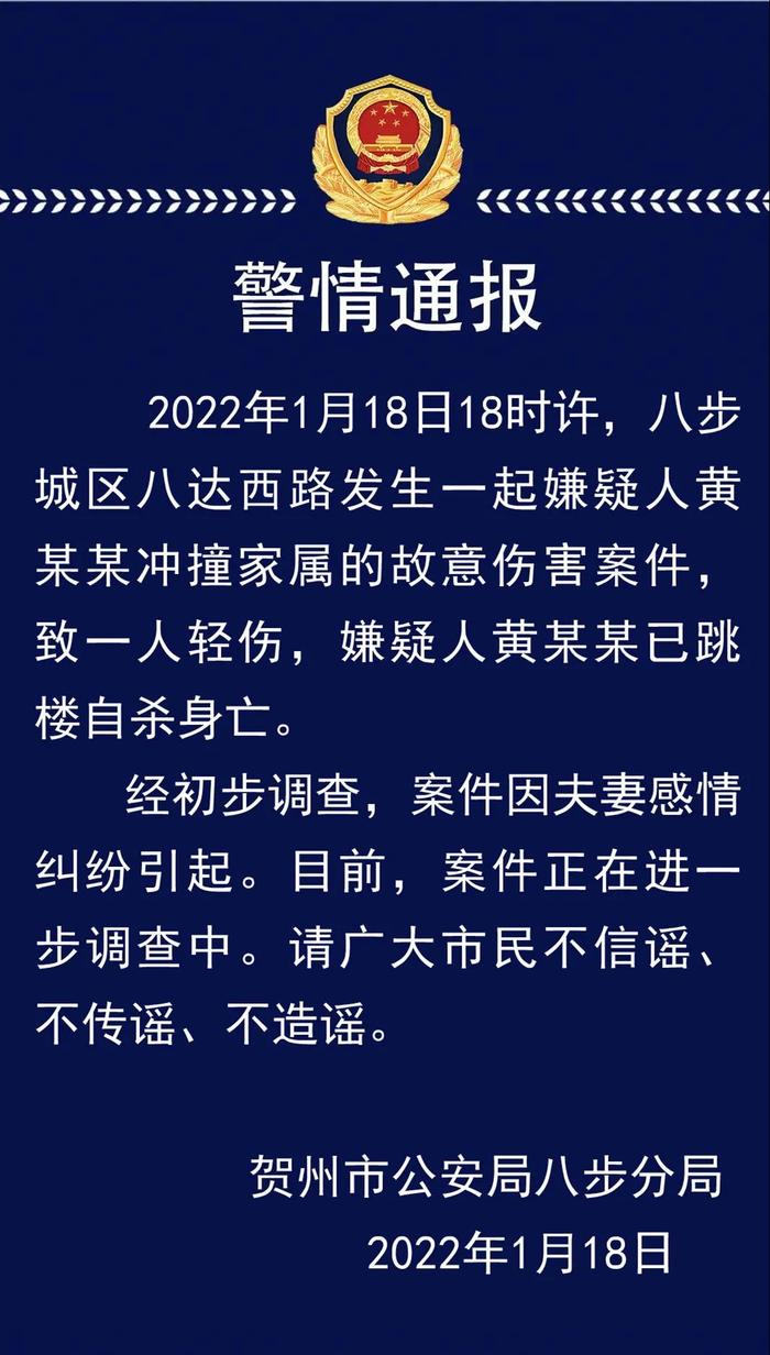 广西一男子驾车故意冲撞家属后跳楼自杀身亡