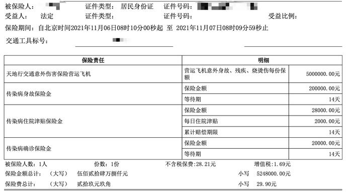 买了“隔离险”就能隔离躺赚？薅羊毛心态不可取，条款要看清