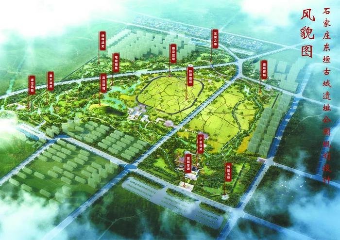 【最新消息】东垣古城遗址公园规划初步设计方案向社会进行公示