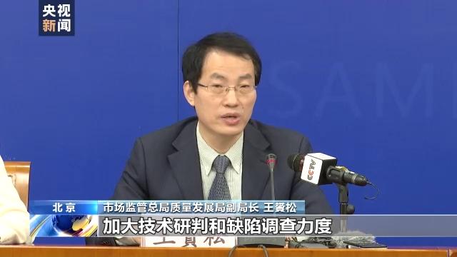 市监总局：将持续重点关注新能源汽车安全，加大缺陷调查力度