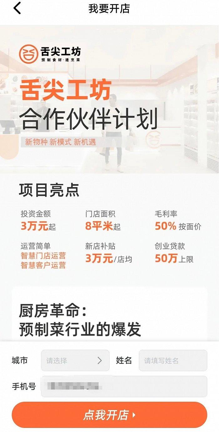 3万元投资起步开店？瑞幸财务丑闻后，他搞的新项目靠谱吗？