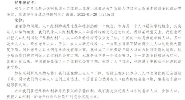 发布会文字实录截图