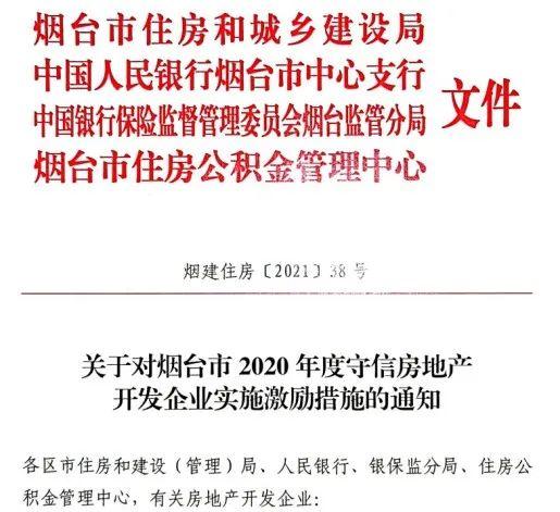 烟台降低预售监管资金留存比例，全国商品房预售资金监管或放松？