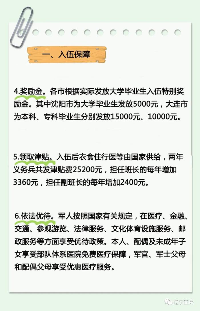 @大学毕业生 这份参军入伍辽宁优待政策清单请查收！