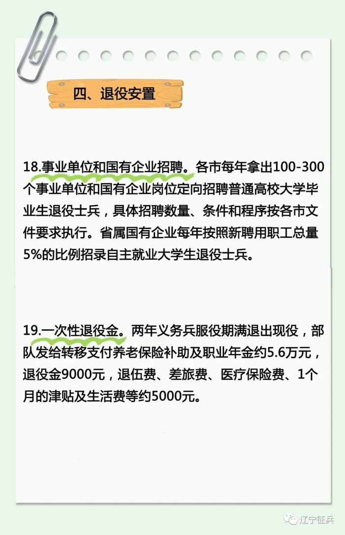 @大学毕业生 这份参军入伍辽宁优待政策清单请查收！