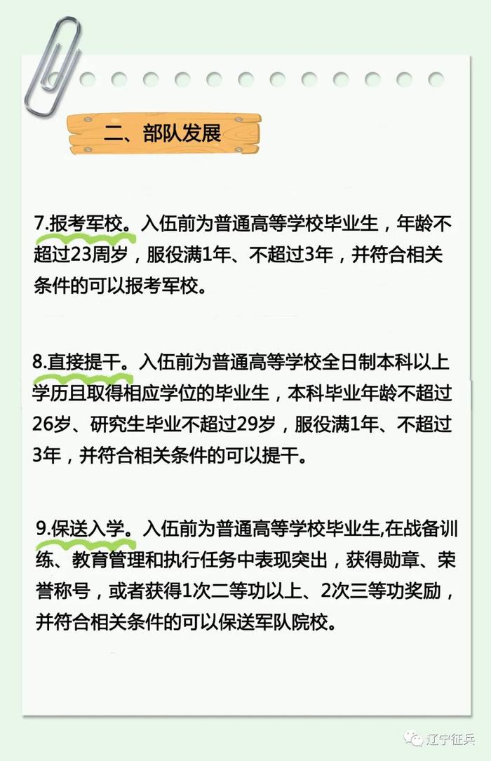 @大学毕业生 这份参军入伍辽宁优待政策清单请查收！