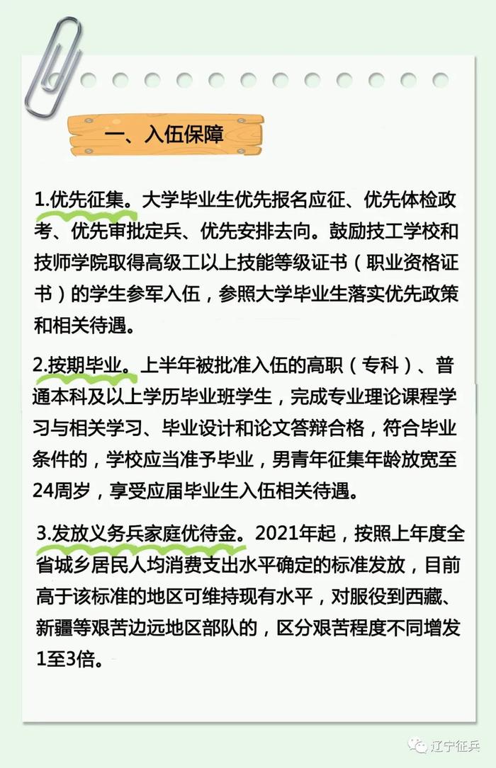 @大学毕业生 这份参军入伍辽宁优待政策清单请查收！