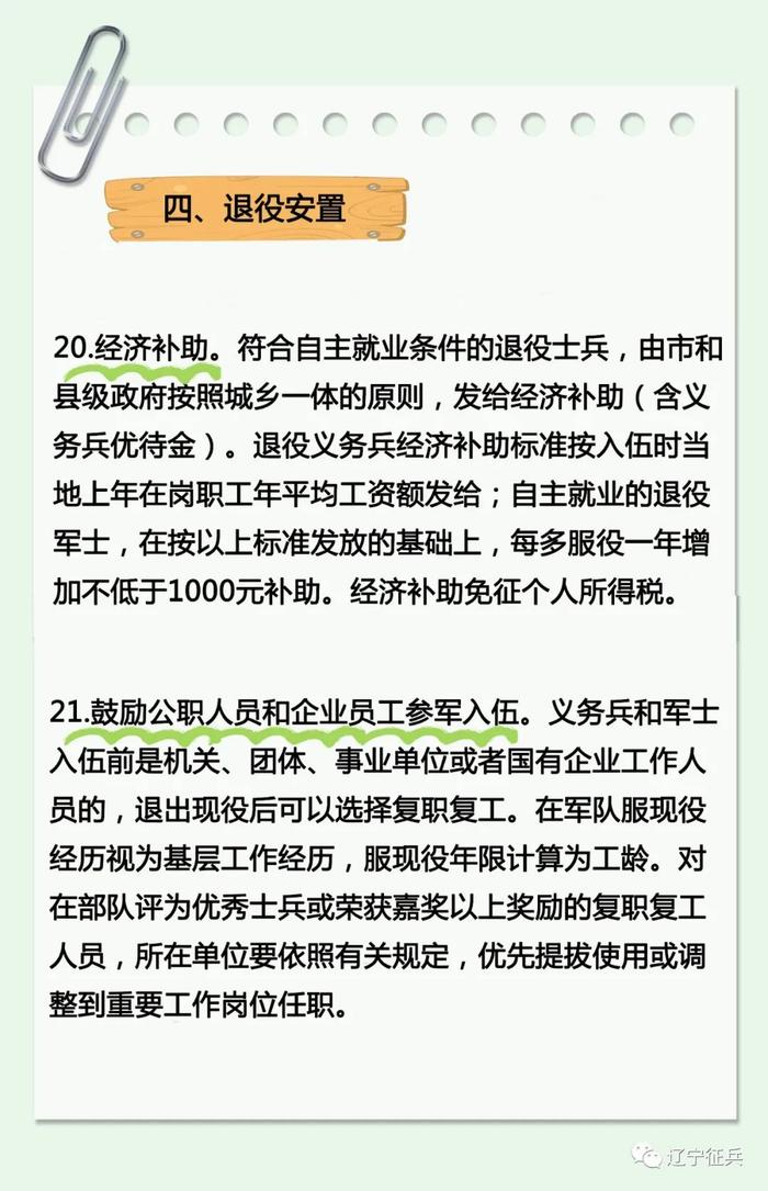 @大学毕业生 这份参军入伍辽宁优待政策清单请查收！