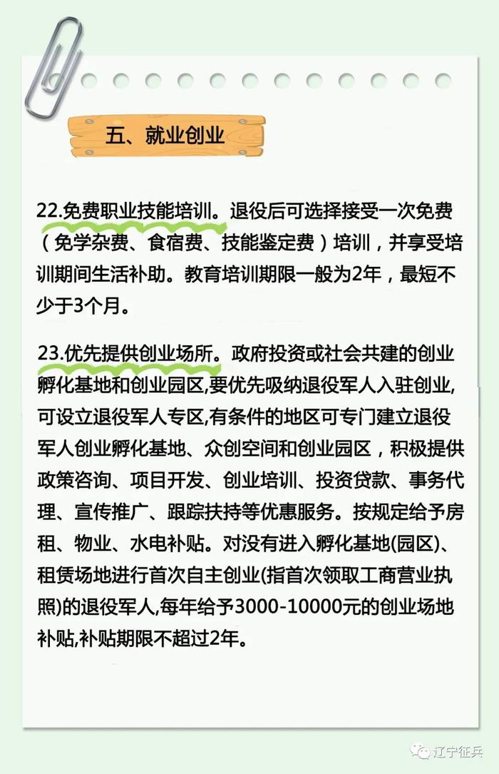 @大学毕业生 这份参军入伍辽宁优待政策清单请查收！