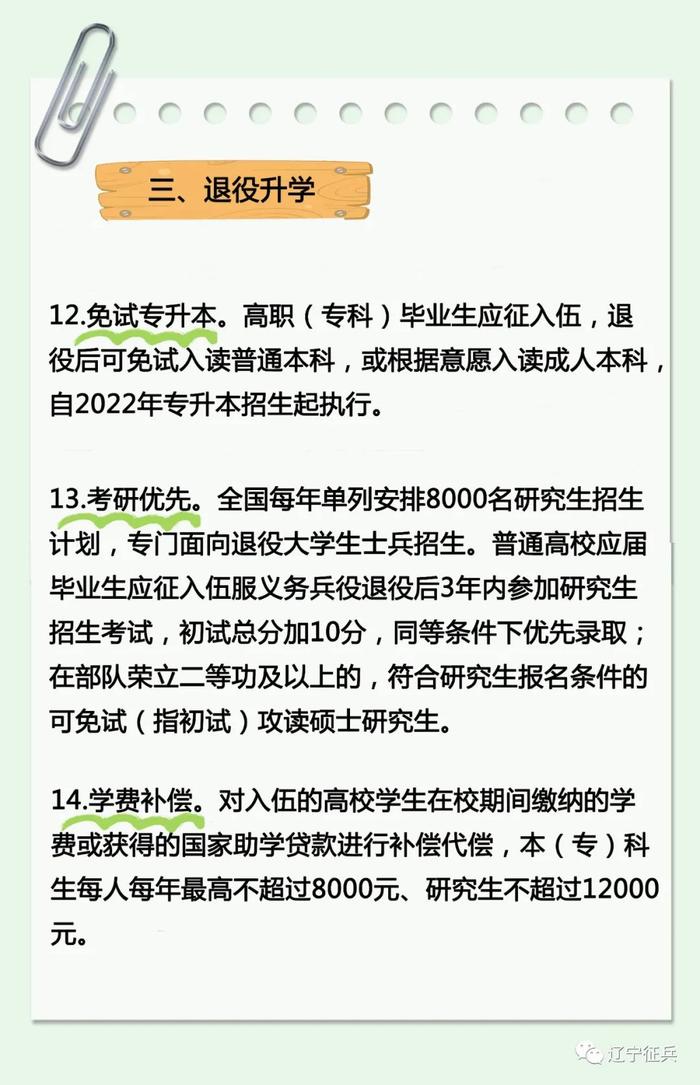 @大学毕业生 这份参军入伍辽宁优待政策清单请查收！