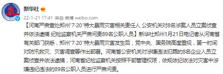 新华社 微博截图