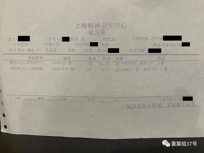 ▲2017年9月,在上海市精神卫生中心确诊抑郁症后,汤小甜的拿药处方单。受访者供图