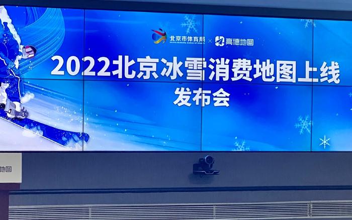 北京市体育局发布2022北京冰雪消费地图