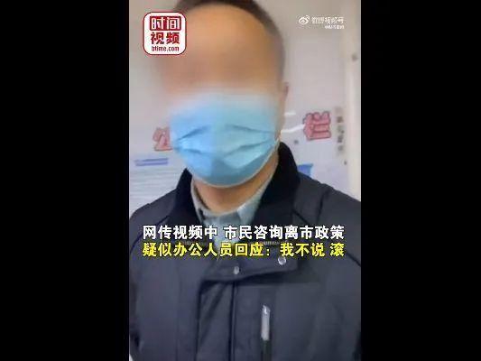 中青评论：让群众“滚”的社区主任被停职，压力再大也别恶语相向