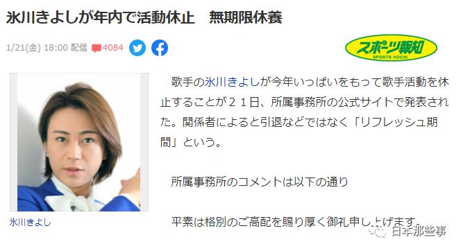 冰川清志将暂停歌手活动 或进入休养调整自己状态