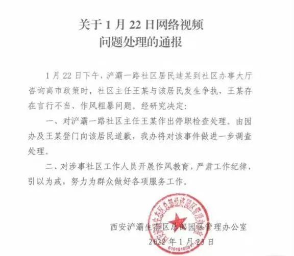 中青评论：让群众“滚”的社区主任被停职，压力再大也别恶语相向