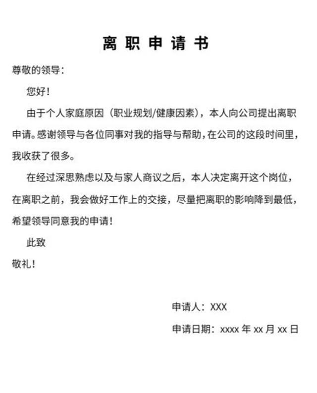 离职报告多写3个字赔公司2.9万，小心离职文书这些“坑”