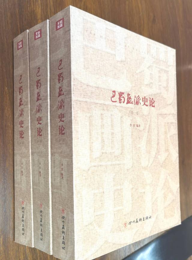 “巴蜀画派”品牌建设再结硕果 160万字“史论”系统梳理巴蜀艺术千年历程