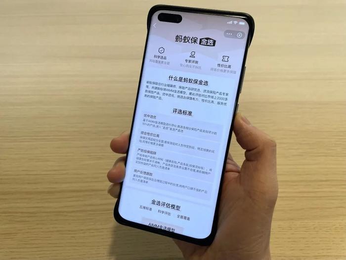蚂蚁保“金选”服务试运行：将保险产品推荐逻辑透明化
