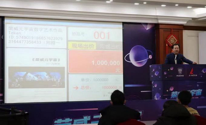 10+次叫价、100万落槌！著名艺术家叶圣琴拍下荣威首个NFT