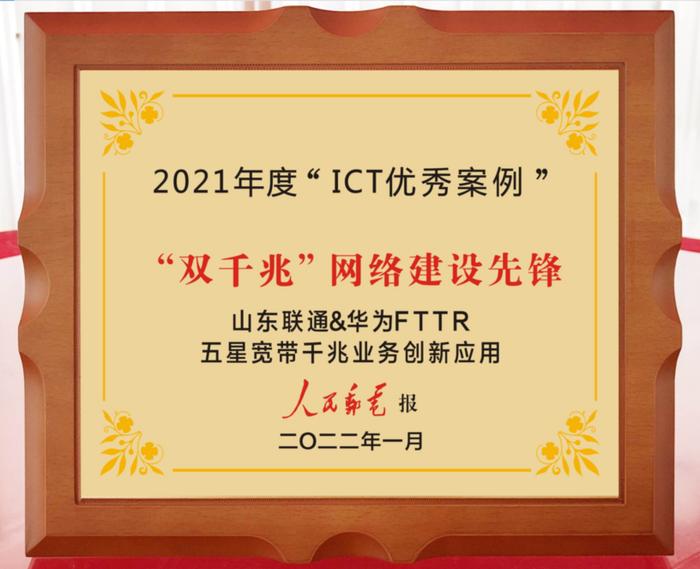 山东联通五星宽带FTTR，全面解决家宽用户痛点和难点，构筑智慧家庭品质网络新时代！