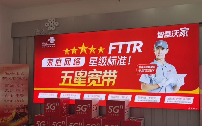 山东联通五星宽带FTTR，全面解决家宽用户痛点和难点，构筑智慧家庭品质网络新时代！