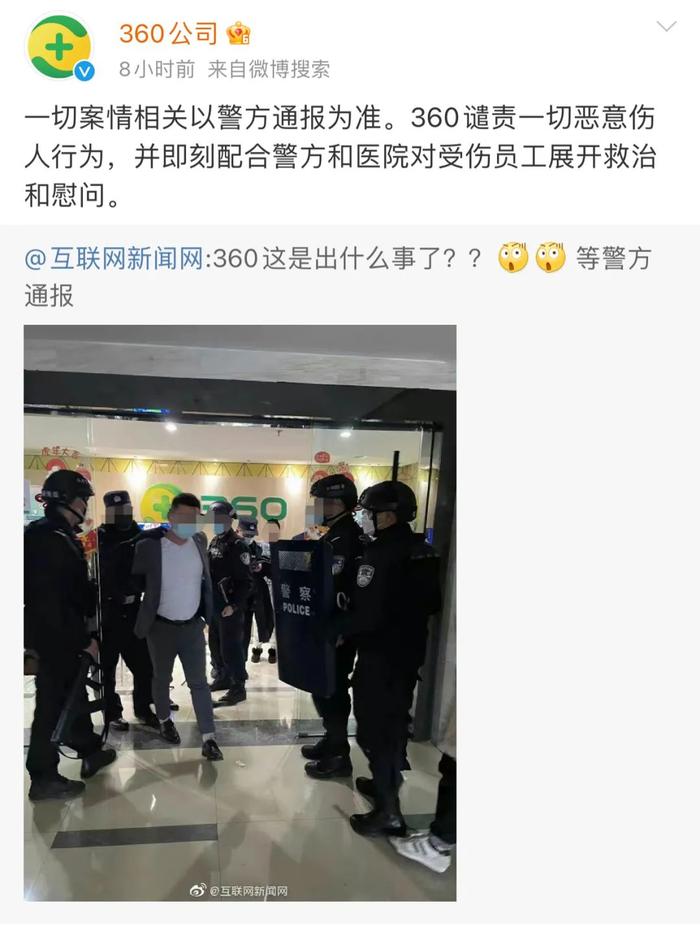 警方通报360员工被打伤：嫌疑人与360借条平台有借款纠纷