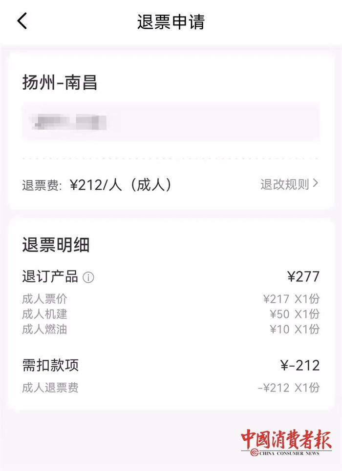 800元的机票只退200多元？退票贵引发万余条投诉！涉及“智行”“铁友”等多个平台