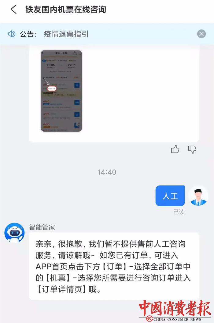 800元的机票只退200多元？退票贵引发万余条投诉！涉及“智行”“铁友”等多个平台