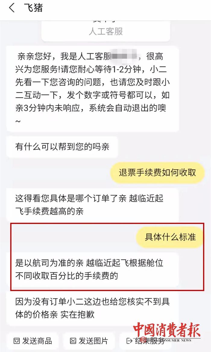 800元的机票只退200多元？退票贵引发万余条投诉！涉及“智行”“铁友”等多个平台