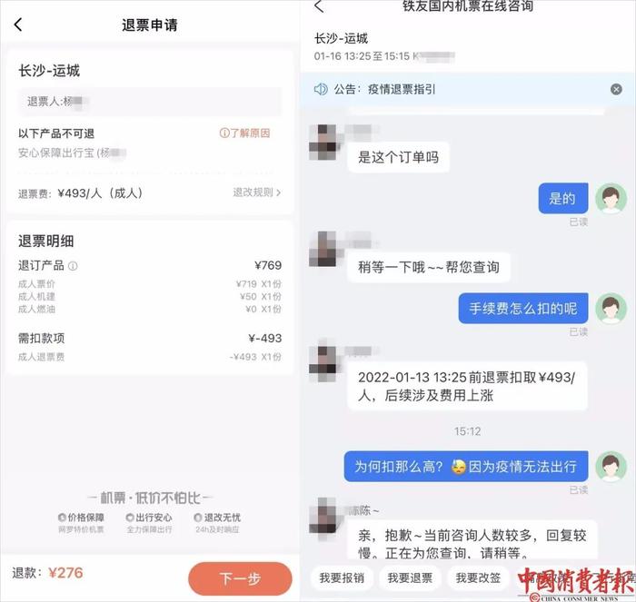 800元的机票只退200多元？退票贵引发万余条投诉！涉及“智行”“铁友”等多个平台