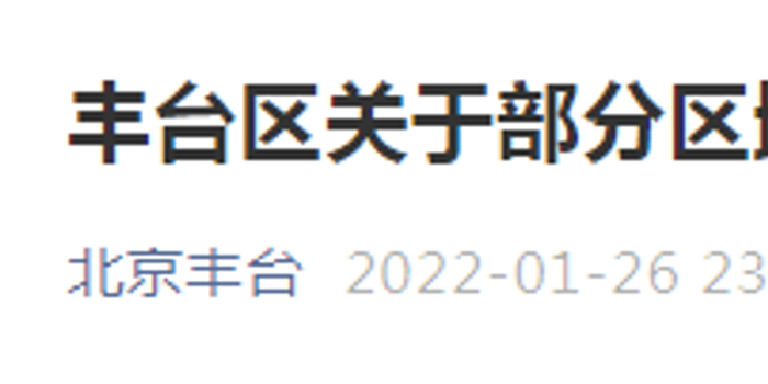 丰台最新通知 w700h350z1l10t10fbe.jpg