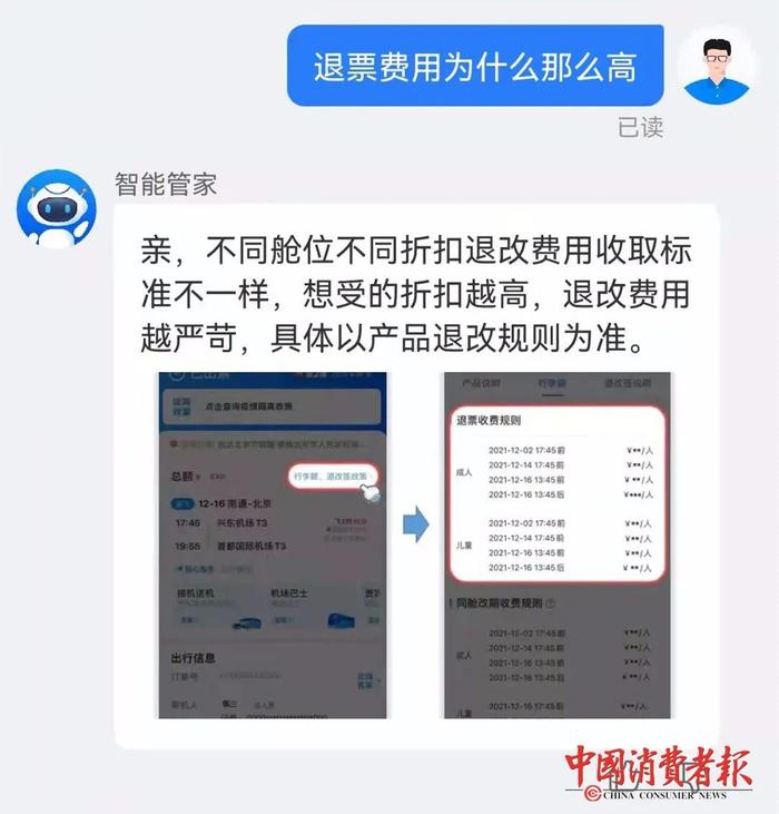 800元的机票只退200多元？退票贵引发万余条投诉！涉及“智行”“铁友”等多个平台