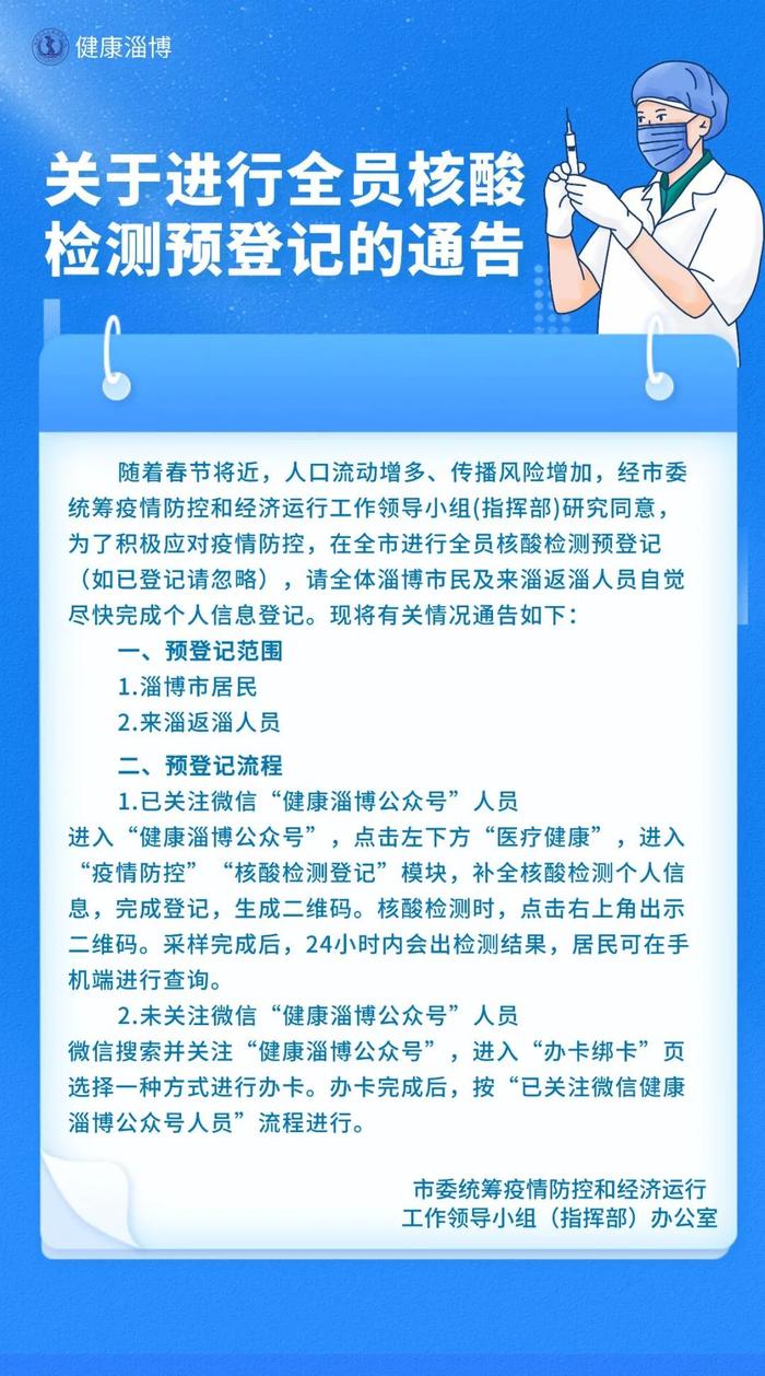 山东这地开展全员核酸检测预登记||山东2地紧急寻人！在这个服务区停留过的请立即报备