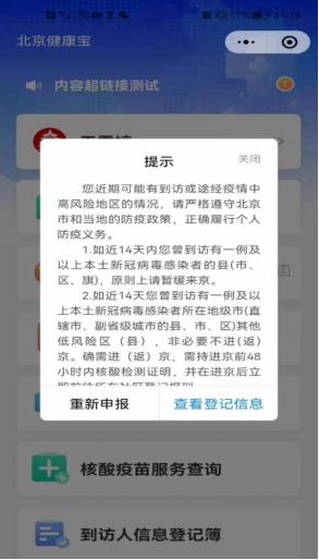 进（返）京行程核验遇到问题？看这里，手把手教您如何做