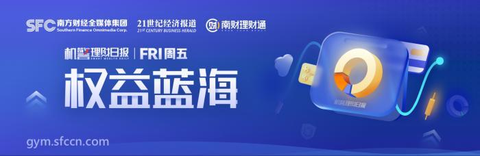 股市波动，权益类银行理财近6月平均净值增长率-5.89%，对话宁银理财投资秘诀 丨机警理财日报（1月28日）