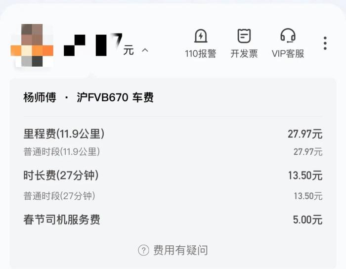 关注 | 上海叫网约车加收“春节司机服务费”，平台回应