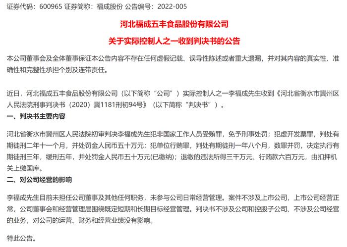 75岁“燕郊首富”李福成被判有期徒刑3年 从养牛到房地产再到殡葬业身家曾达66亿