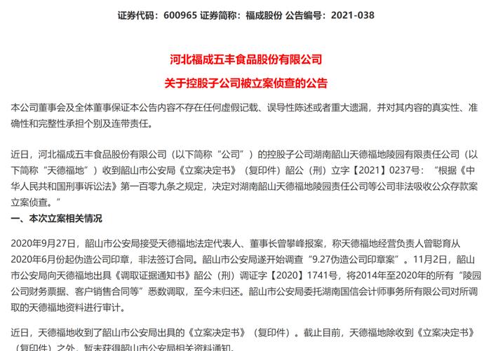 75岁“燕郊首富”李福成被判有期徒刑3年 从养牛到房地产再到殡葬业身家曾达66亿