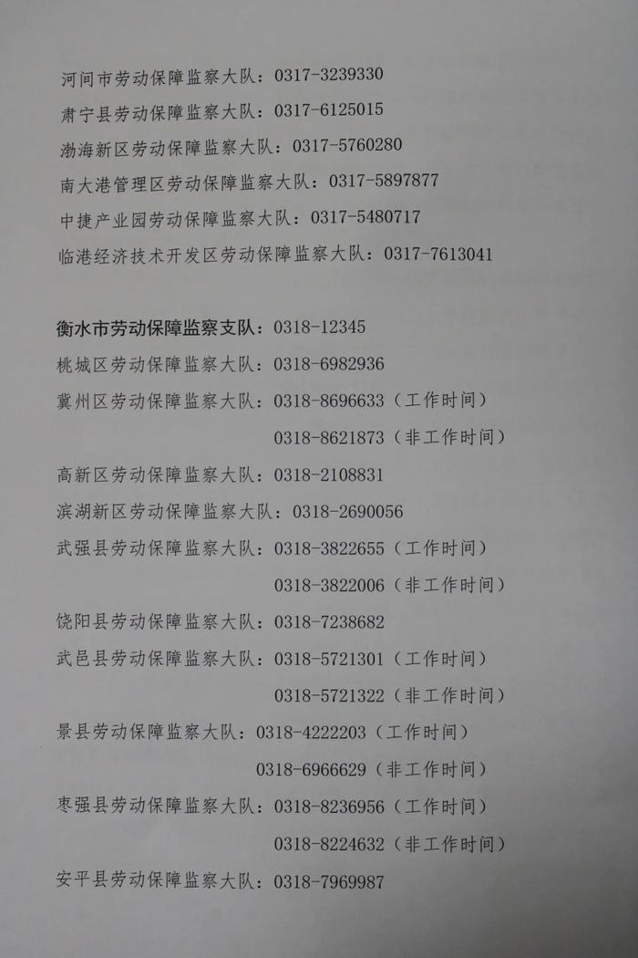 河北各地受理欠薪问题线索举报投诉电话→