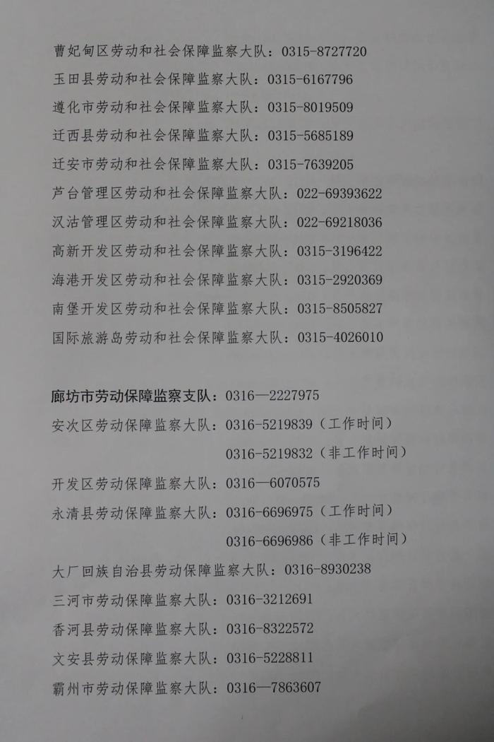 河北各地受理欠薪问题线索举报投诉电话→